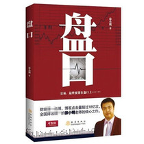 The genuine new book Pankou transaction finally fell on the market. Xu Xiaomings understanding and experience summary of market knowledge. Short-term trading technology high and low point determination method Stock investment and financial stock trading book