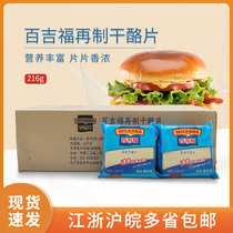 Bajifu original instant cheese slices cheese slices 216g * 24 packs full box of baked rice sandwich breakfast slices original
