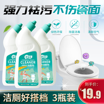 Toilet cleaning liquid toilet cleaning spirit toilet toilet descaling agent deodorization cleaning sterilization fresh air 3 bottles * 500ML