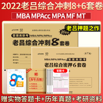 Pre-sale New Version) 2022 Lao Lu Management joint examination Lao Lu comprehensive sprint 8 sets of volume Lao Lu tube comprehensive security 6 sets of volume 199 Management joint examination comprehensive ability 2022 management comprehensive simulation escort paper mp