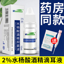 2%Salicylic acid alcohol ear drops for human use Childrens ears Antipruritic ear pain disinfectant ear drops antibacterial solution