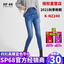 South Korea sp682021 autumn new four-grain buckle waist seal split high waist gradient wash small feet magic jeans
