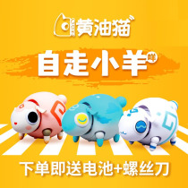 Butter cat KEMO good luck continuous self-walking electric lamb blind box cute pet climbing tide toy small cute sheep gift