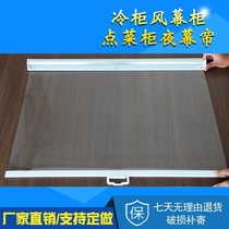 Kitchen partition curtain Fruit cabinet Freezer roller curtain Drop-down refrigerator Indoor cake room curtain curtain Door curtain automatic?