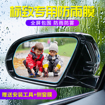 Peugeot 3008 2008 4008 5008 Rearview mirror rainproof film Full screen reflective reversing mirror Waterproof anti-fog