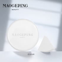 Mao Goping base sponge tool skin sponge Beauty egg Wet and dry foundation cream Liquid foundation sponge