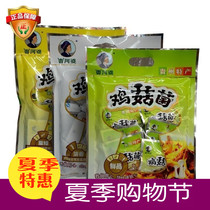 New goods to buy 3 Miao Grandma chicken mushroom mushrooms (spicy flavor) 200g(contains 10 packets)