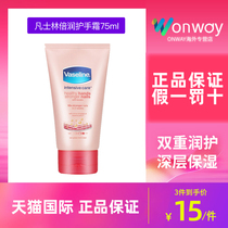 Vaseline hand cream twice as protective chia moisturizing hand cream moisturizing and refreshing and easy to absorb water and ease drying 75ml