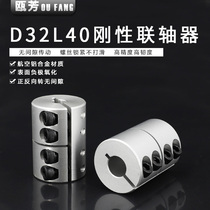 Rigid couplings D32L40 Large torque internal diameter 8-16 engraving machine stepper servo motor steel couplings
