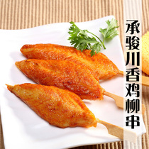 Chengjunchuan fragrant chicken fillet 60g frozen semi-finished fried snacks boneless chicken fillet fried bone and meat connected with chicken skewers