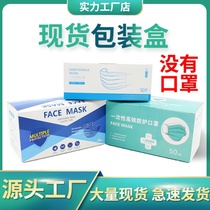 Spot adult children disposable English Chinese mask packaging box customized design dress mask box set to do