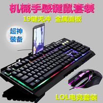LOL Chasing Leopard G700 Keyboard and Mouse Mechanical Feel Electric Competition Metal Panel Office Game Universal Kit