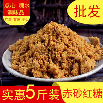 Guangxi Nanning red sugar powder 5kg bulk sugar cane brown sugar snack buns rice cake food enzyme raw materials