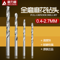 Haolishun straight shank twist drill HSS high speed steel drill drill drill drill drill drill nozzle 0 3-2 9mm