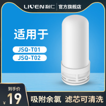 Lijen original loading filter core multiple filter straight drinking tap water purifier JSQ-T01 JSQ-T02 universal