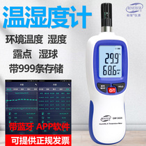 Biaozhi GM1363B High sensitive digital temperature and humidity industrial high precision temperature and humidity meter Temperature and humidity strap Bluetooth