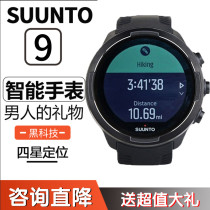 SUUNTO 9 Ultimate Baro Titanium alloy Songtuo 7 Songtuo 5 Spartan running smart outdoor sports watch