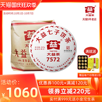 Dayi Puer tea 7572 Puer cooked tea 357g cake tea seven seed cake 1801 1901 batch randomly sent a load