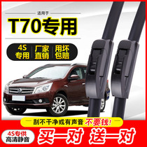 Adapted Dongfeng Qichen t70 wiper blade Original plant Upgrade of boneless car adhesive strip 15 -19 -19 front and rear wiper sheet