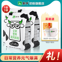 Pre-sale Mengniu family nutritious high calcium milk powder 400g * 3 bags of students teenagers adult men and women breakfast drinking