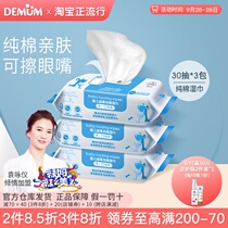 Demin Shu 30 draw 3 packs of pure cotton baby wipes newborn baby butts hand mouth special small packaging wet tissue