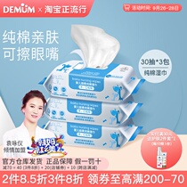 Demin Shu 30 draw 3 packs of pure cotton baby wipes newborn baby butts hand mouth special small packaging wet tissue