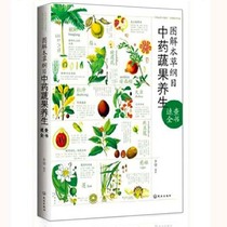 Illustrated Herbal Medicine Vegetable Fruit Health Quick Lookup Whole Books Home Health Nutrition Books Medicine Meal Vegetable Fruit Effect Books Genuine Books