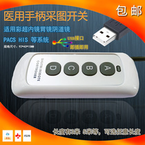 Ultrasonic drawing switch acquisition handle USB switch Hand press button B ultrasound switch 4 keys can be set any key