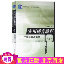 Genuine Spot Practical Podcast Tutorial 3 Volume 3 Radio Podcast and Chair Chen Yili China Media University Podcast to Host Speaking Practice Mandarin Practice Teaching Materials Books