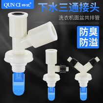 Washing machine drain pipe three-way floor drain joint Basin outlet dual-purpose drain pipe y-type three-head pass two-in-one