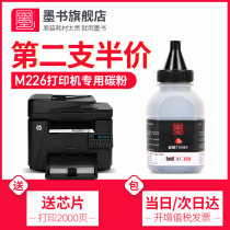 (Tmall direct) ink book for hp hp M226dw Toner m226dn printer special toner LaserJet 226 toner cartridge toner cartridge