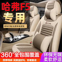 Haval F5 seat cover car cushion four seasons universal seat cushion full surround new special winter linen seat cover