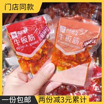 Good product shop beef board tendon barbecue spicy spicy 400g about 14 packs of independent small package