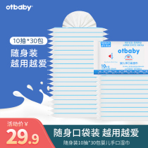 otbaby Baby hand and mouth soft wipes Baby wipes Paper towel mini bag portable portable pack 10 pumps*30 packs