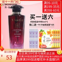Xiumei Resources Youneng Muscle Softening Water 120ml Moisturizing and Replenishing Water Source Cosmetic Cabinet