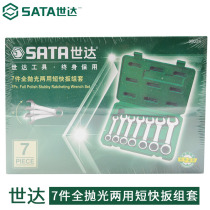 The Wheel 7 pieces of full polishing dual use short wrench sleeve repair dual with a thorny wheel short wrench set 09034