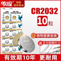 Pass button battery cr2032 lithium electronic 3v motherboard electronic weighing scale Xiaomi Baojun Mercedes-Benz Audi name map Volkswagen car key remote control desktop computer host electronic scale