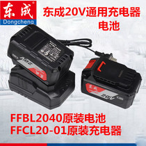 Dongcheng charging electric wrench 20V charger 20V charger 20-01 Lithium electric angle grinder 2040 battery brushless wrench bare metal machine