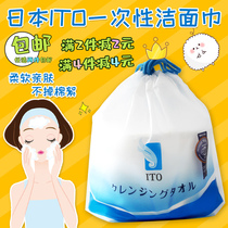 Japan imported ITO cotton beauty wash towel disposable household thickening facial towel cotton roll wash water skin