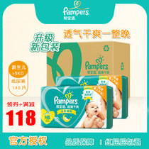 Pampers Newborn Baby Diapers S Nascent number ultra-thin dry diaper diapers NB140 tablets