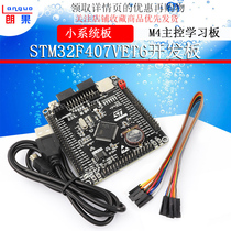 STM32F407VET6 development board microcontroller M4 master learning board core board STM32 minimum system board