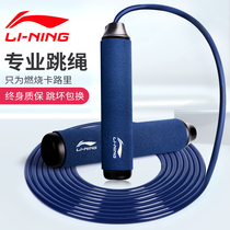 Li Ning skipping rope fitness weight loss special professional sports adult men and women fat burning training rope students test