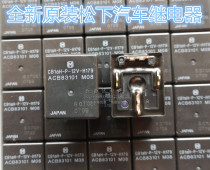 New original Panasonic automotive relay CB1aH-P-12V ACB83101 4 pin DC12V