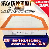 Volvo XC60 original plant empty filter S60LV60S60S80L special air filter filter clear grid 6 cylinders 3 0T3 2