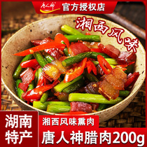 Tang Ren Shen bacon 200g Hunan specialty farmhouse homemade smoked bacon Xiangxi Flavored Bacon waxy bacon sausage