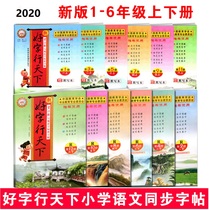 2021 nian new good xing tian xia 1234 wu liu nian level upper and lower volumes portion series Pep calligraphy this semester exercises every day 123456 a Chinese-language textbook for text synchronization vocabulary words full Pep section