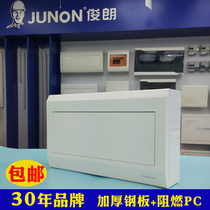 Junlang New v8 Indoor distribution box Ming Concealed Concealed 14-16 Loop Strong Electric Box Home Wiring Air Switch Box