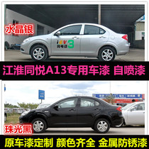 Jianghuai Tongyue and Yue A13 special car paint refilling pen silver gray black car self-painting scratch repair paint