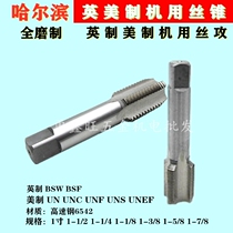 Direct selling Harbin high-speed steel British American machine with Tap Tap 1 inch-8 teeth 14 and 2 points 6 teeth 4 points