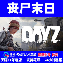 steam Chinese PC genuine game Zombie zombie Doomsday DayZ country automatic delivery Zombie Doomsday new finished product account DayZ finished product account